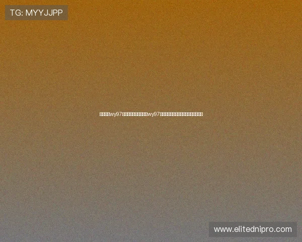 万赢娱乐wy97：世界杯期间万赢娱乐wy97为用户带来的最新赛事资讯与热点话题